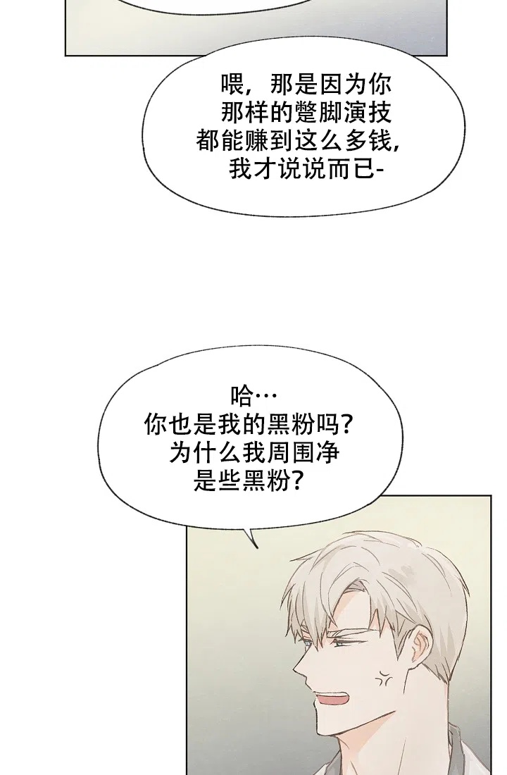 爱憎缺乏 第42话 第2页