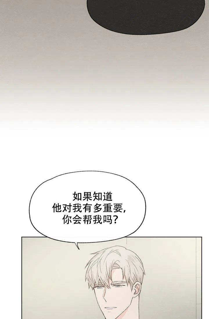 爱憎缺乏 第42话 第8页