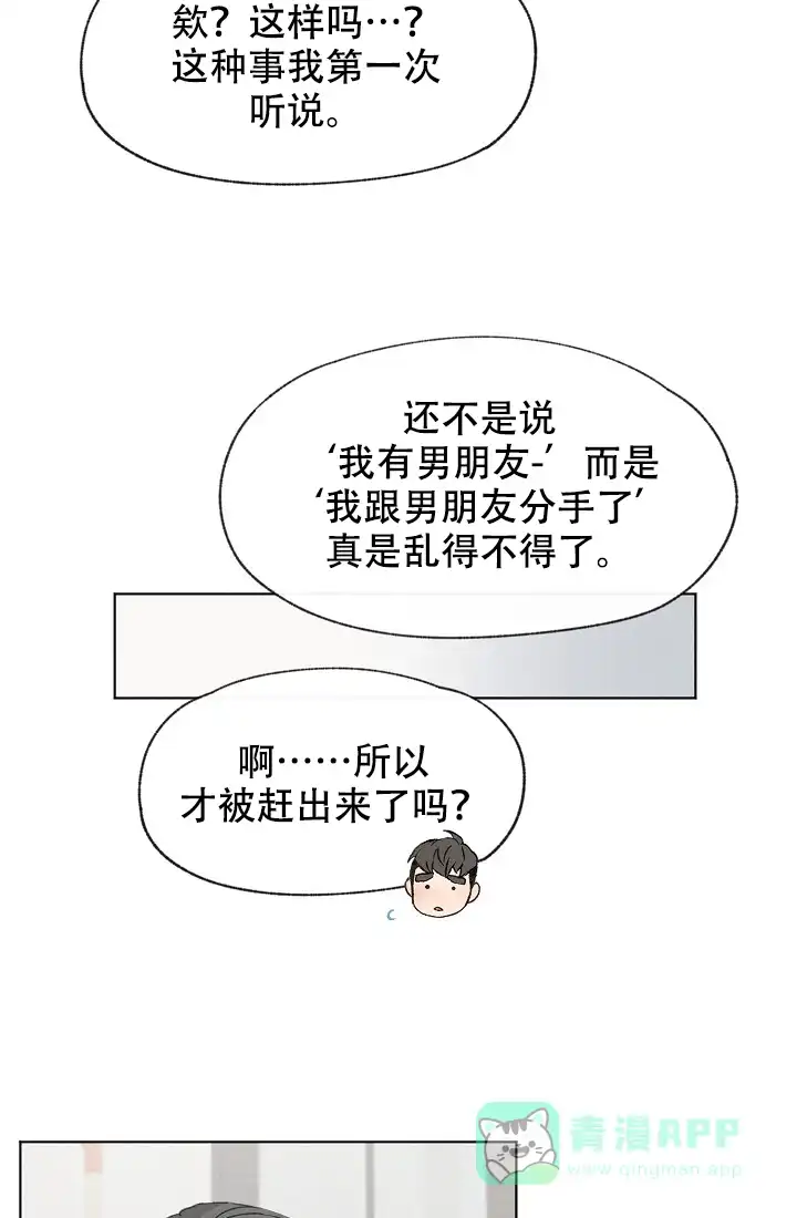 爱憎缺乏 第43话 第31页