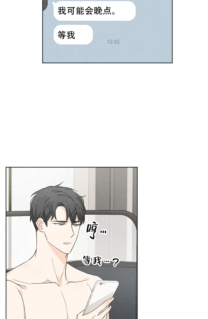 爱憎缺乏 第43话 第4页