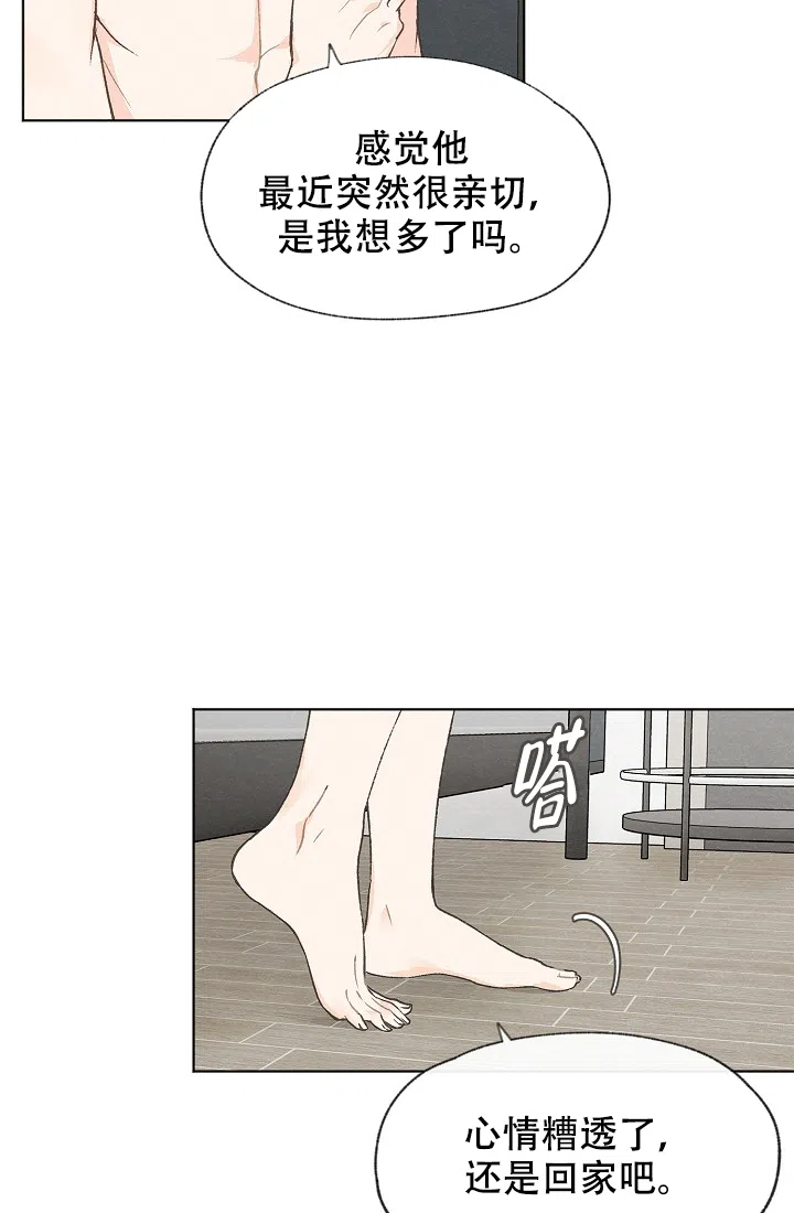 爱憎缺乏 第43话 第5页