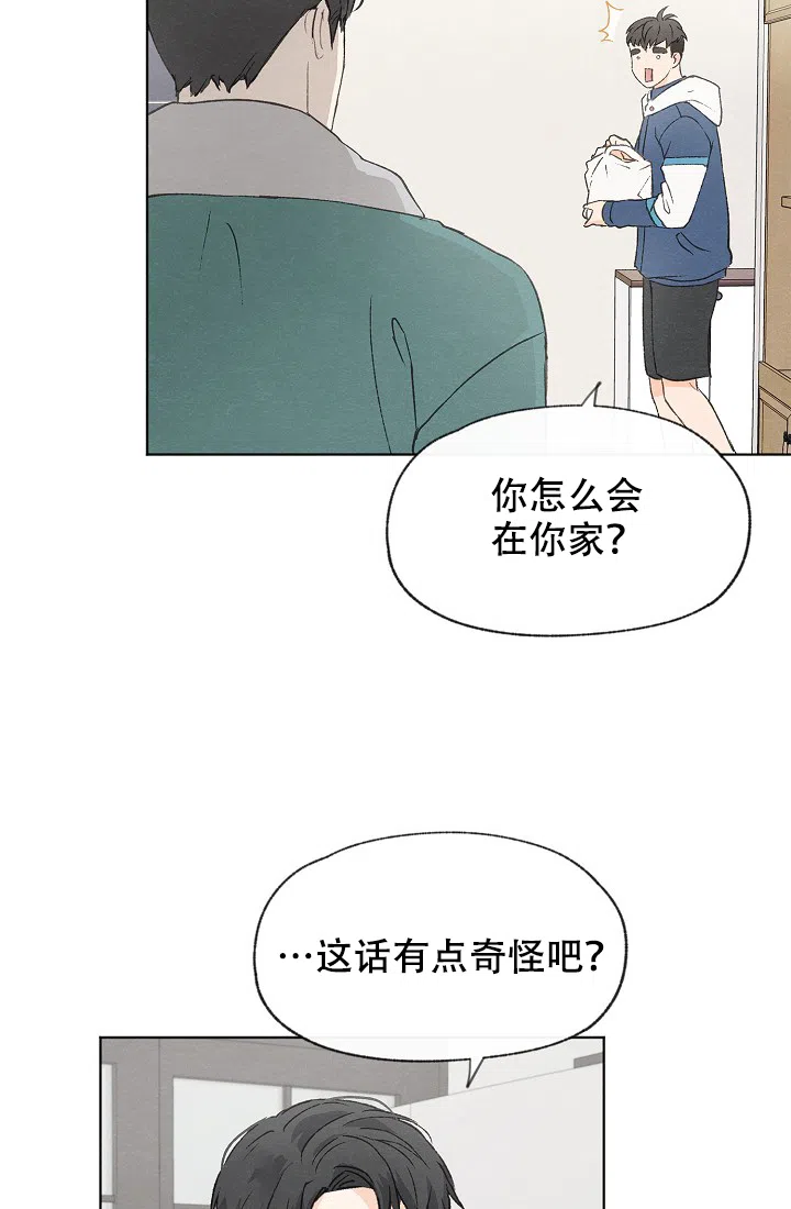 爱憎缺乏 第43话 第14页