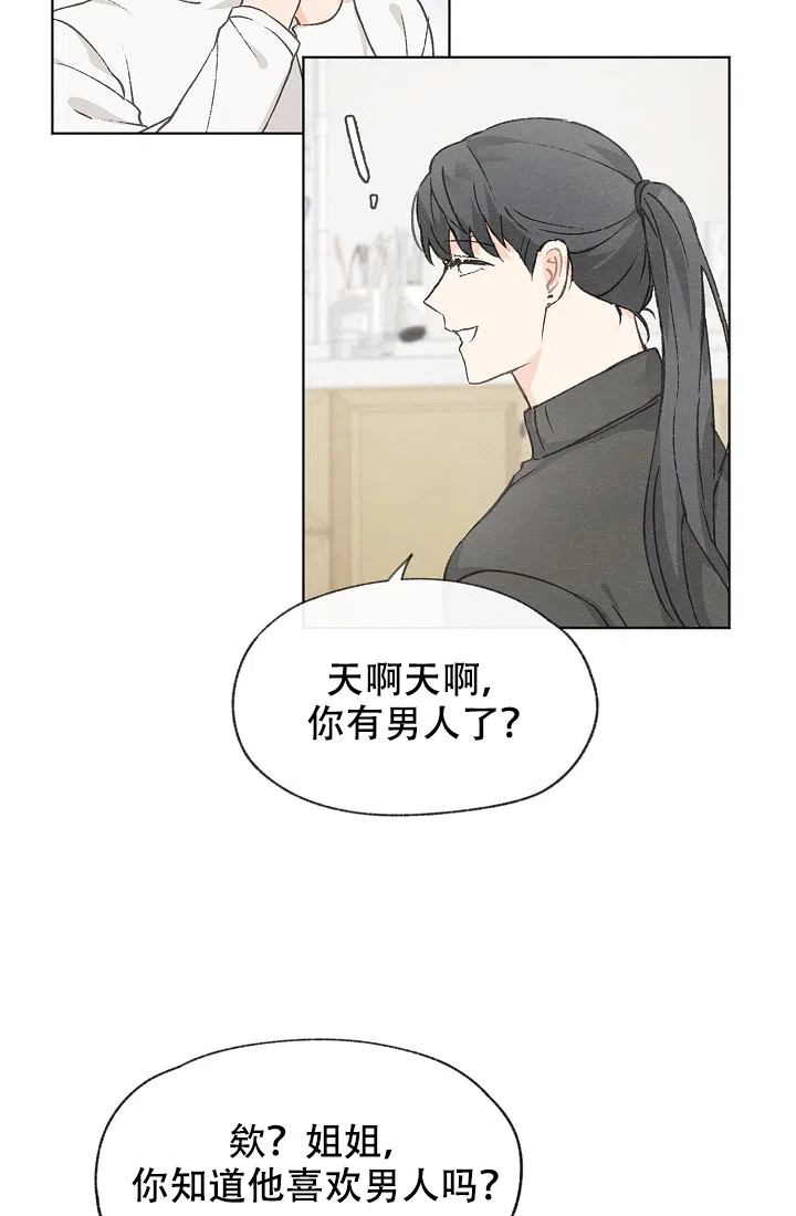 爱憎缺乏 第43话 第27页
