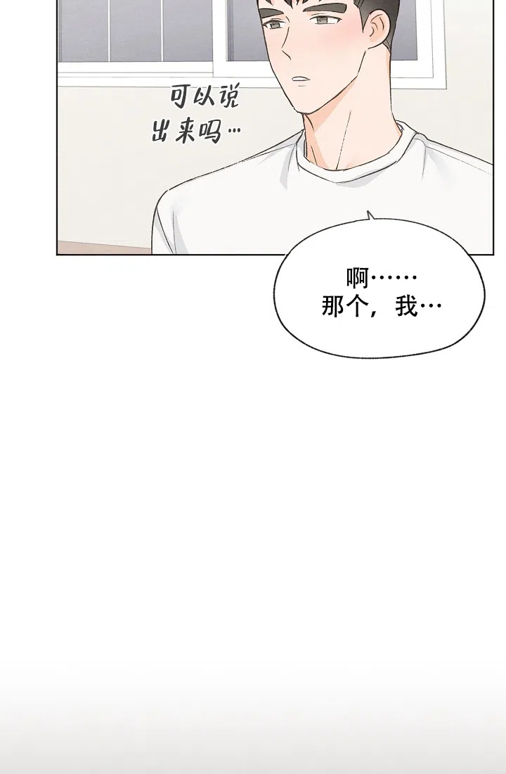 爱憎缺乏 第43话 第33页
