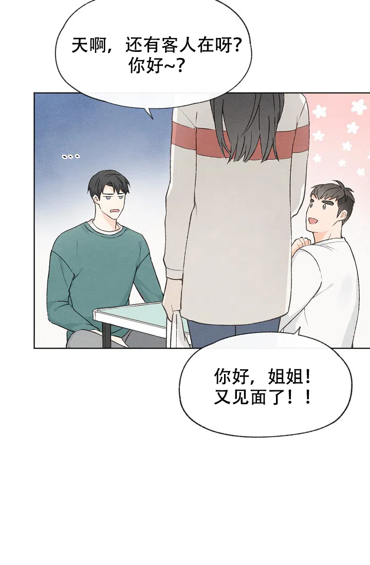 爱憎缺乏 第43话 第18页