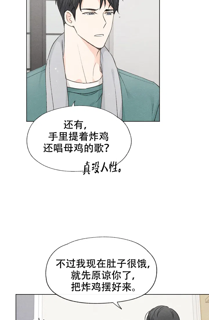 爱憎缺乏 第43话 第15页