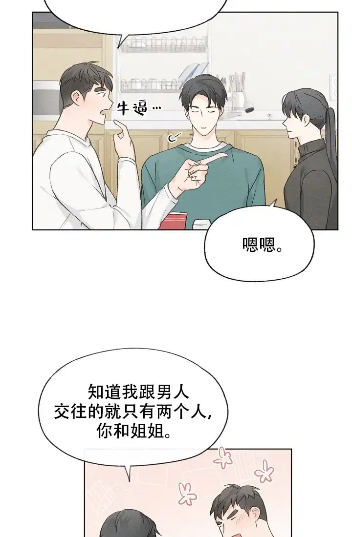 爱憎缺乏 第43话 第28页