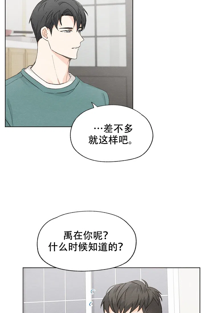 爱憎缺乏 第43话 第32页