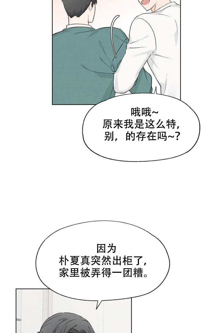 爱憎缺乏 第43话 第29页