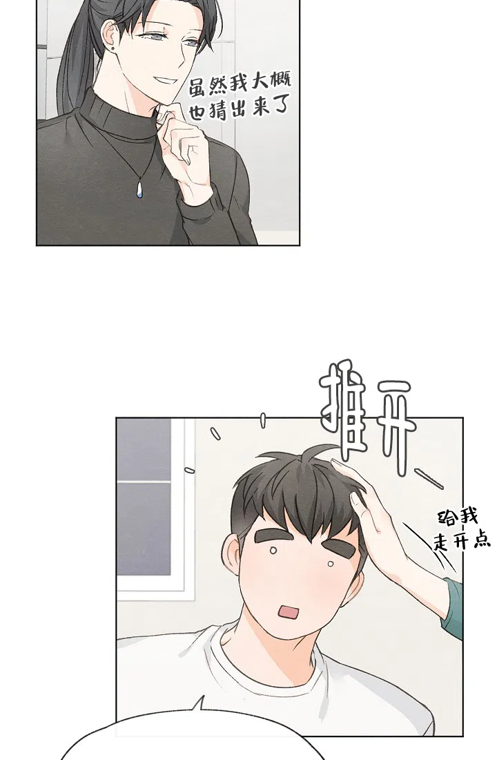 爱憎缺乏 第43话 第30页