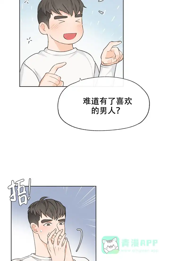 爱憎缺乏 第43话 第26页