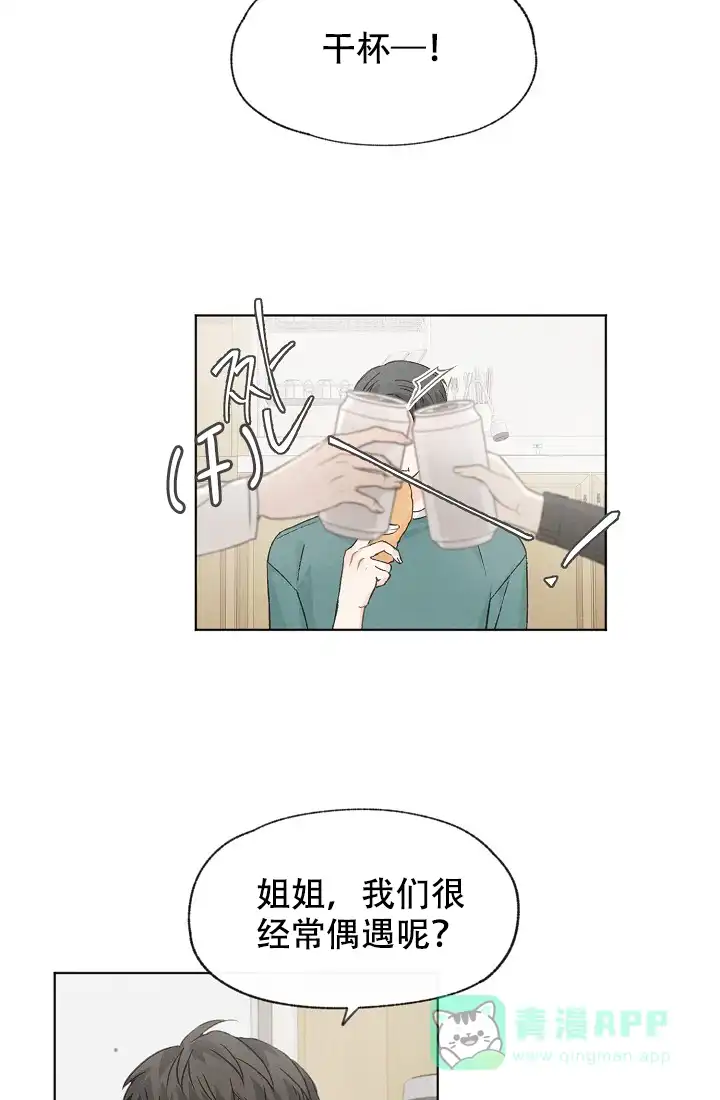 爱憎缺乏 第43话 第21页