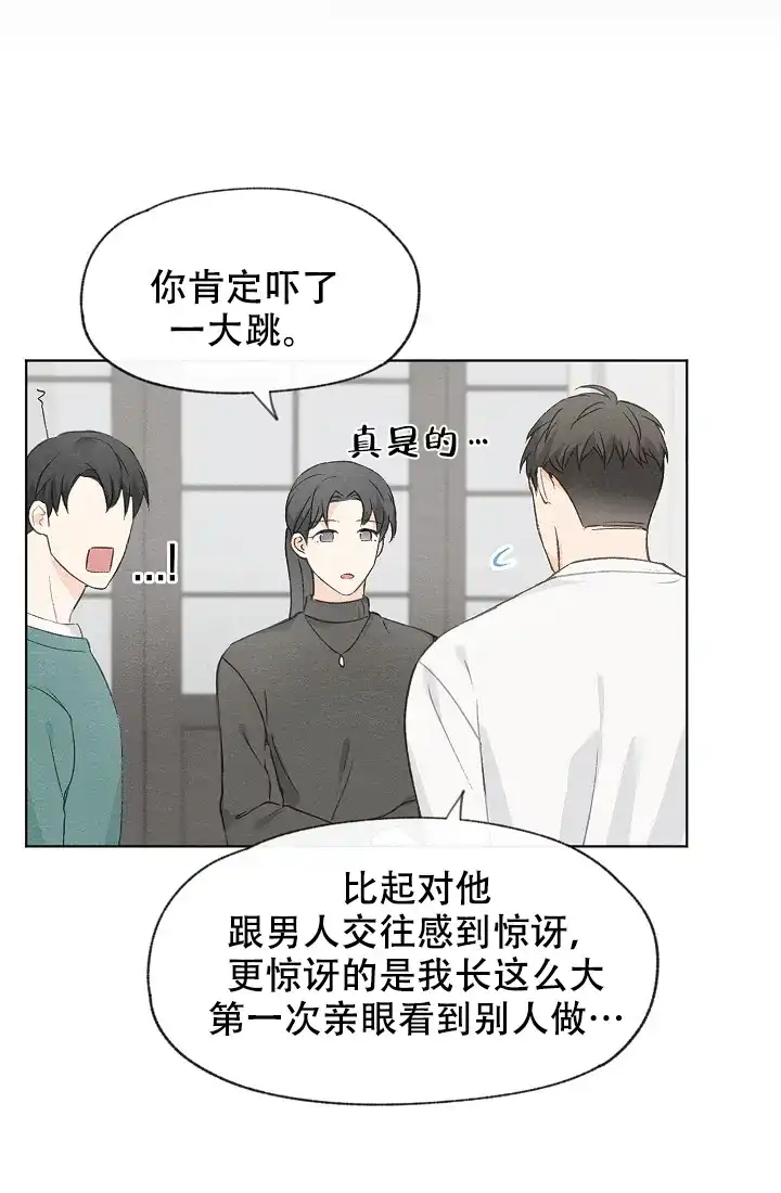 爱憎缺乏 第44话 第5页