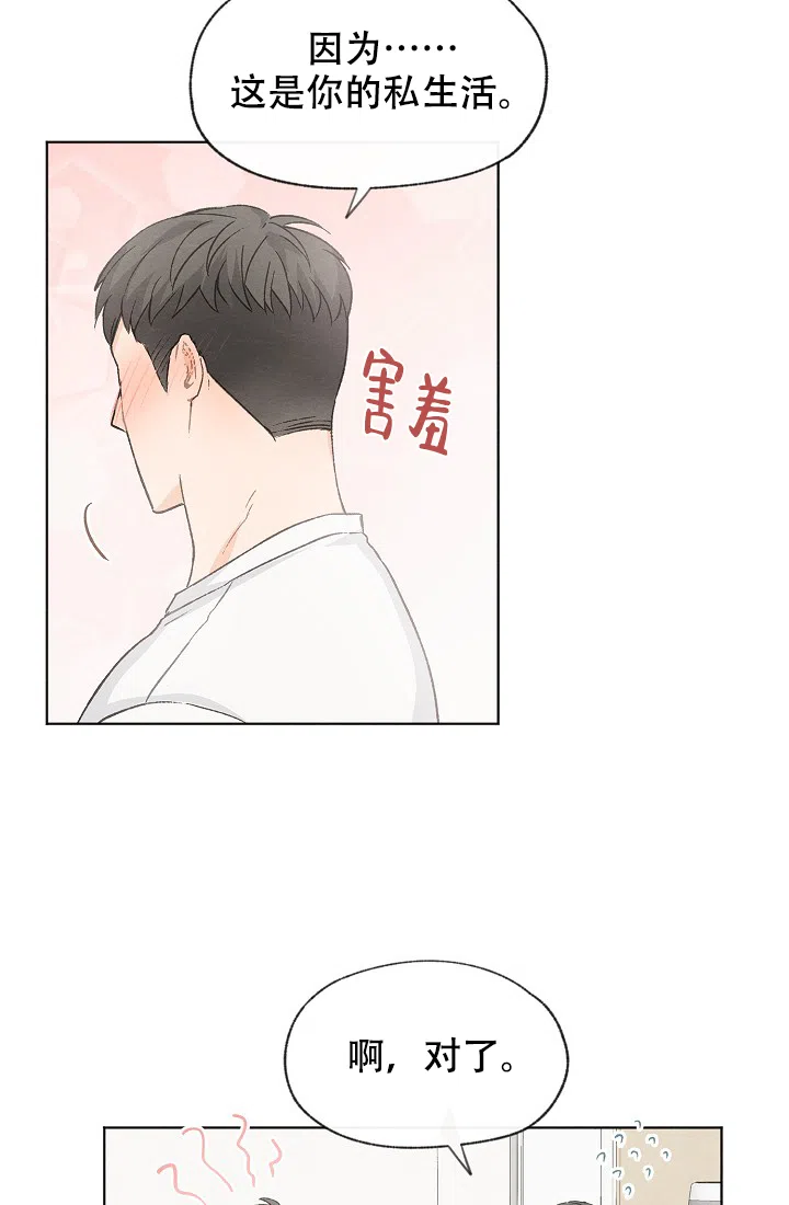 爱憎缺乏 第44话 第7页