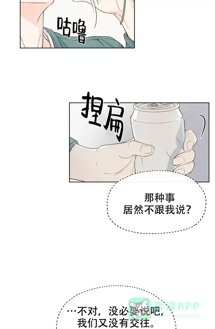 爱憎缺乏 第44话 第16页