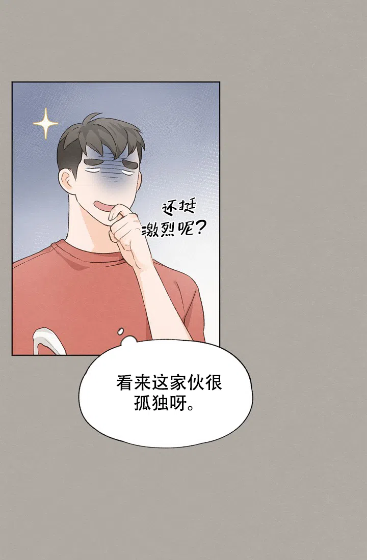 爱憎缺乏 第44话 第3页