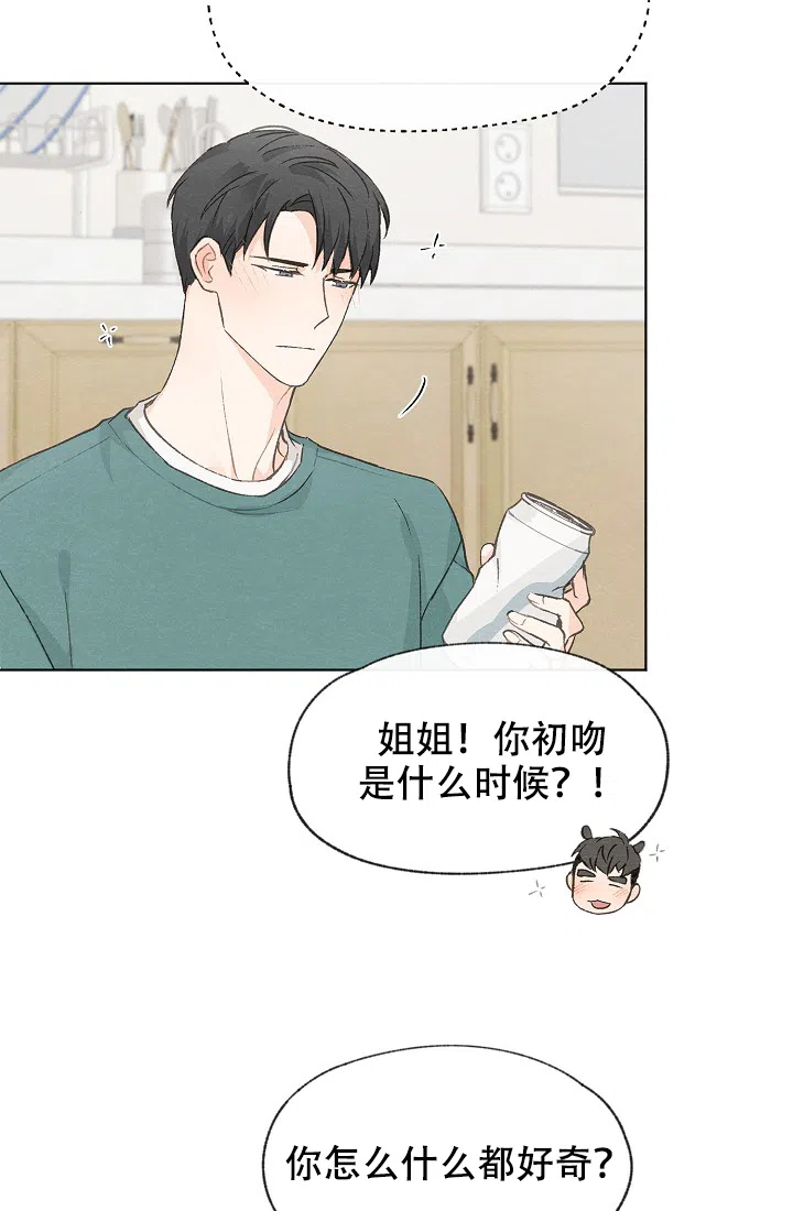 爱憎缺乏 第44话 第17页