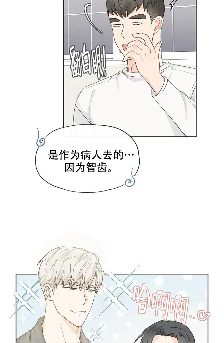 爱憎缺乏 第44话 第10页