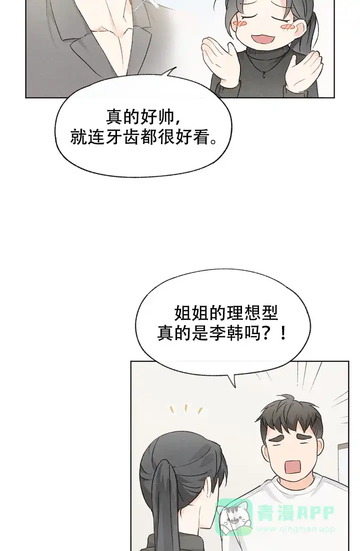 爱憎缺乏 第44话 第11页
