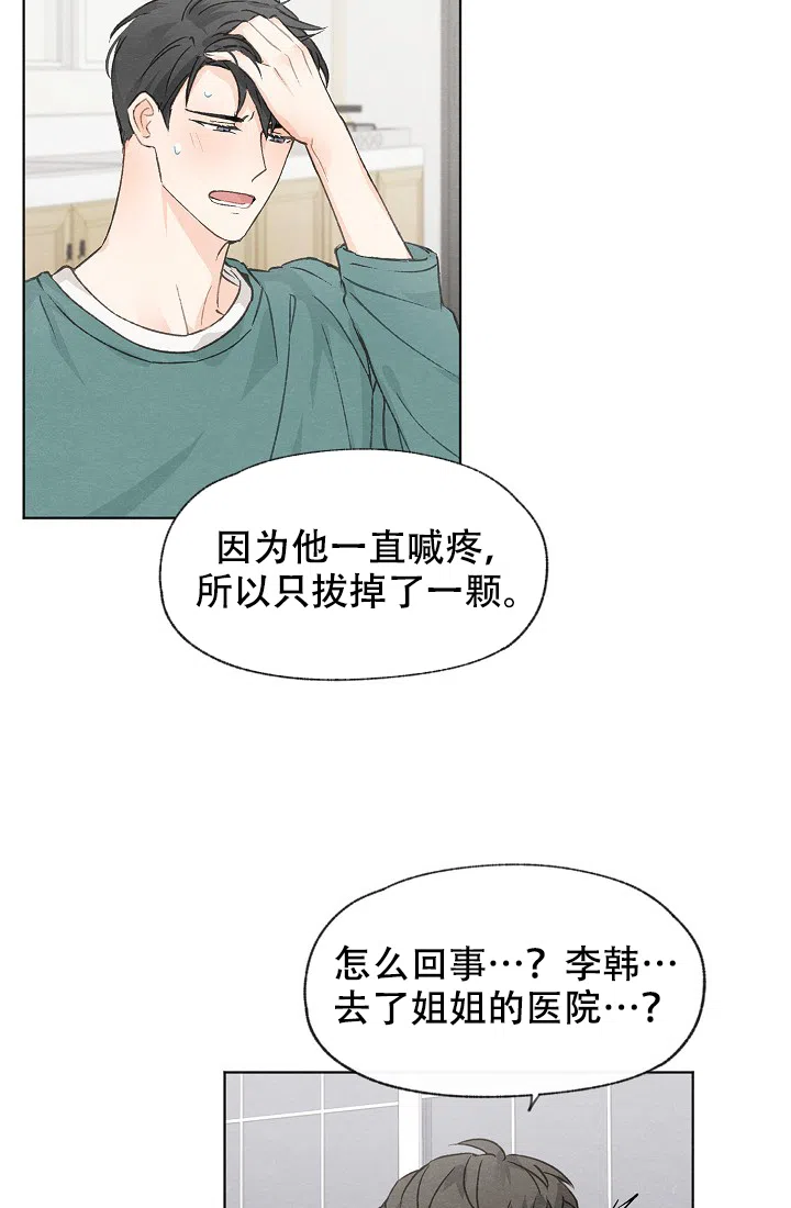 爱憎缺乏 第44话 第9页