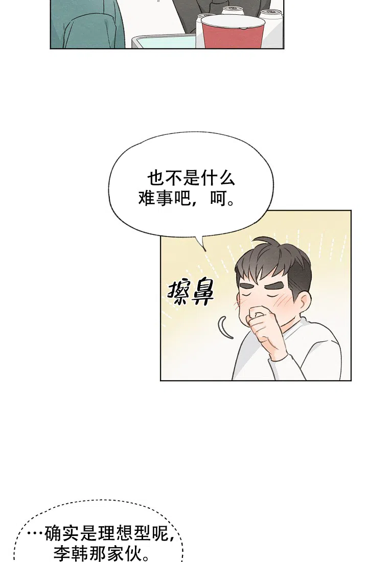 爱憎缺乏 第44话 第13页
