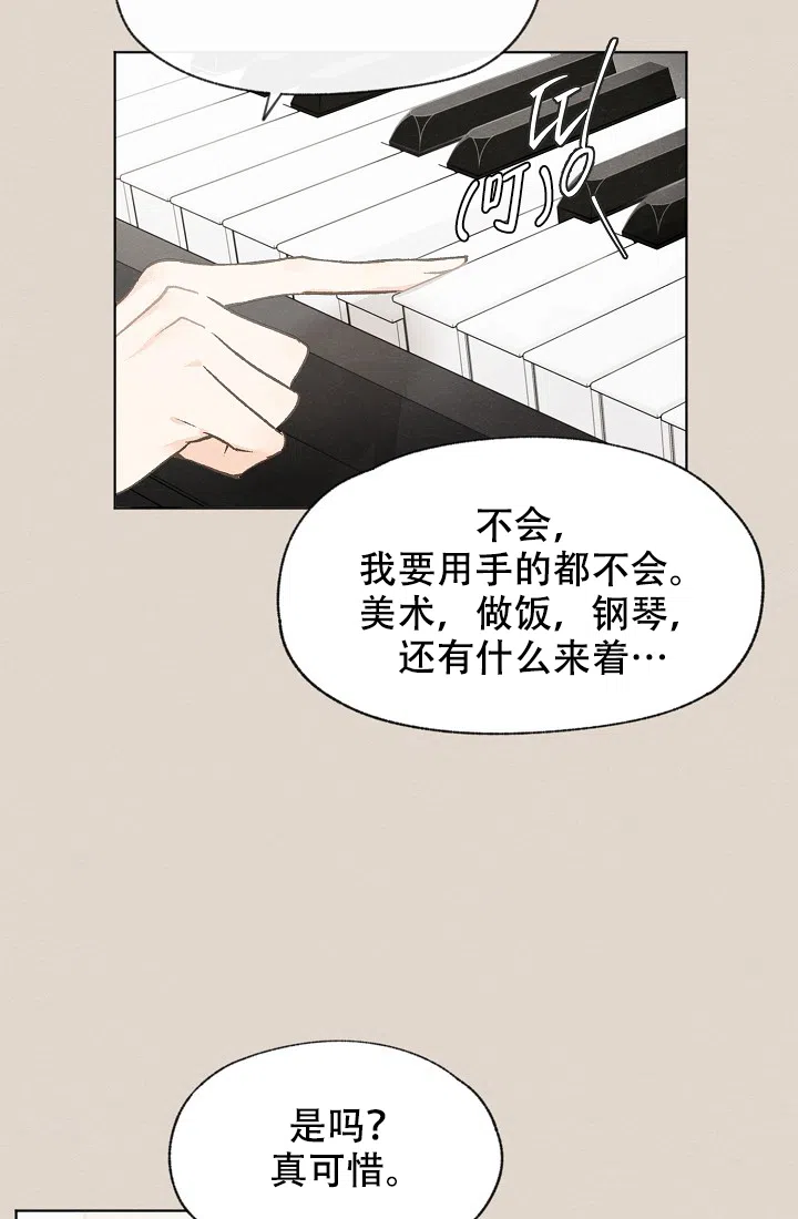 爱憎缺乏 第44话 第25页