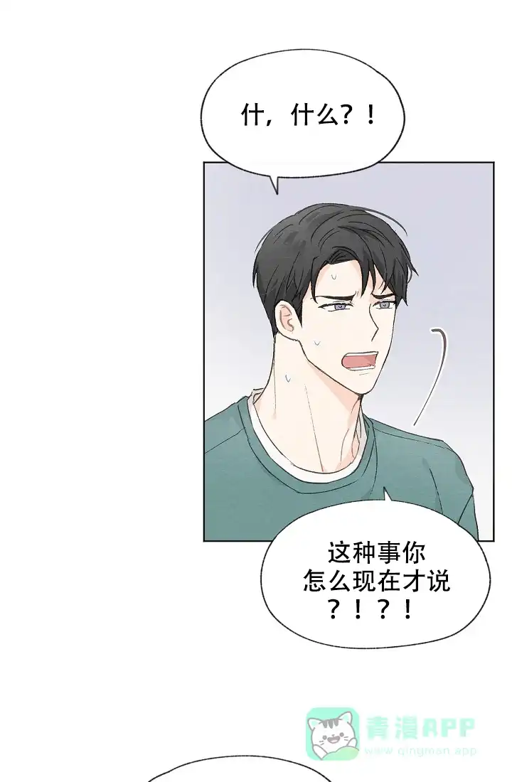 爱憎缺乏 第44话 第6页