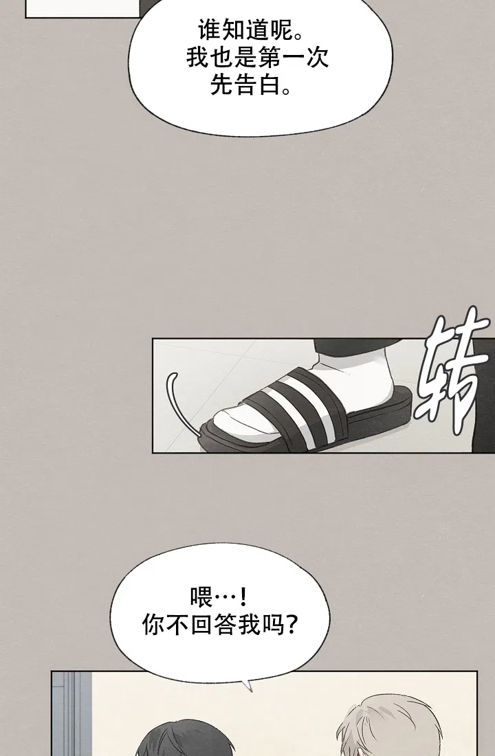 爱憎缺乏 第45话 第28页