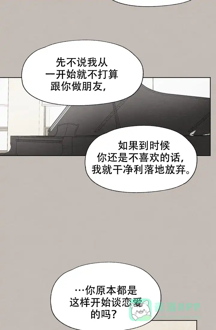 爱憎缺乏 第45话 第26页