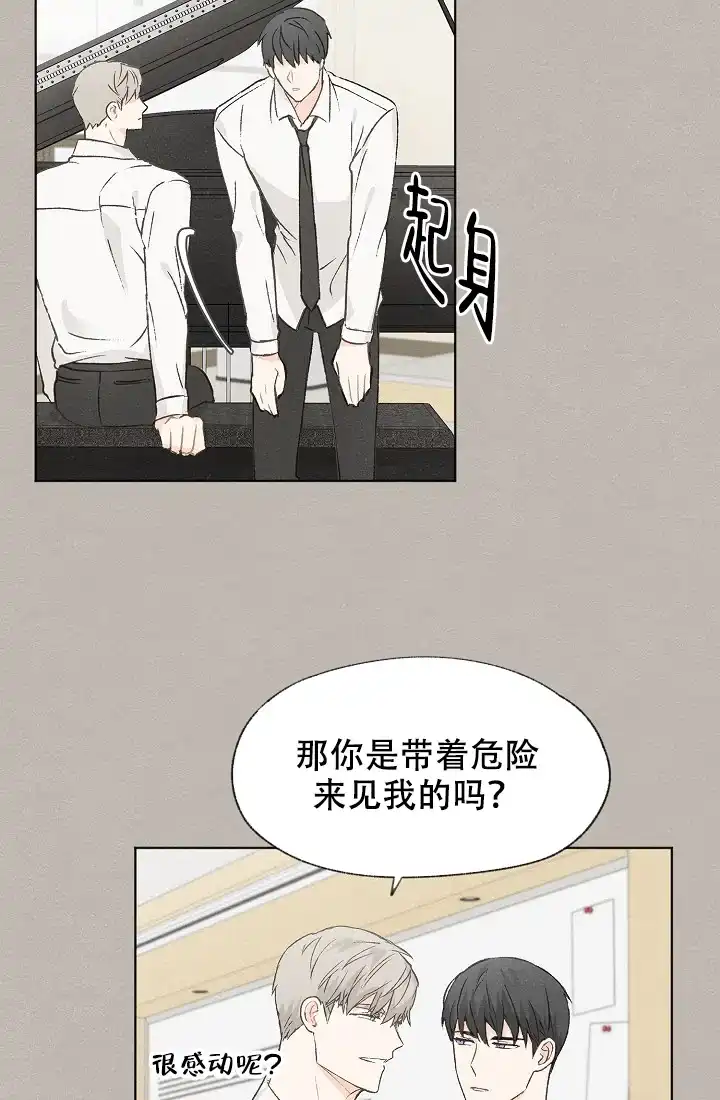 爱憎缺乏 第45话 第8页