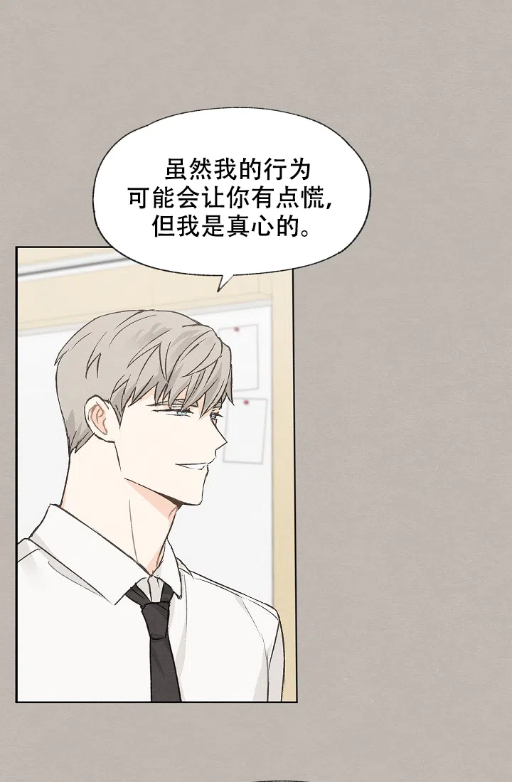 爱憎缺乏 第45话 第22页