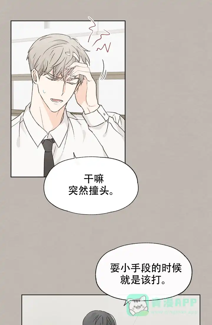 爱憎缺乏 第45话 第6页