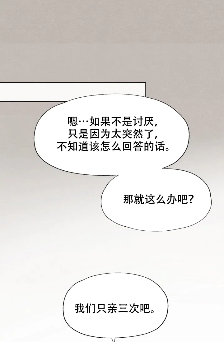 爱憎缺乏 第45话 第24页