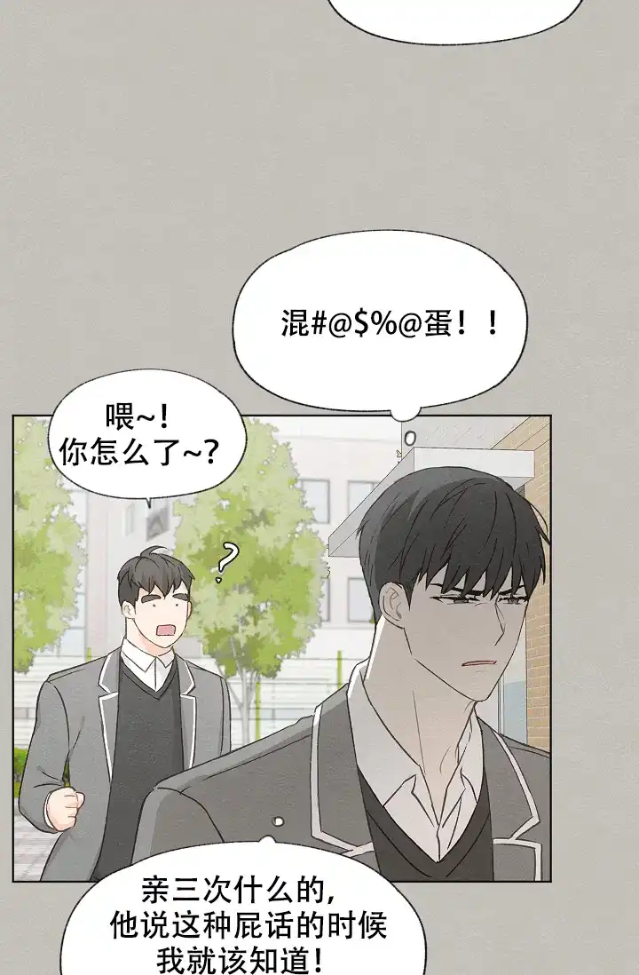 爱憎缺乏 第47话 第22页