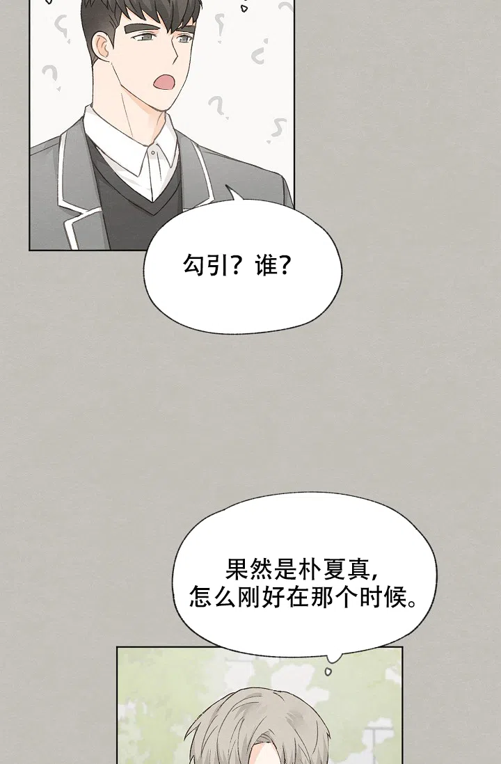 爱憎缺乏 第47话 第24页