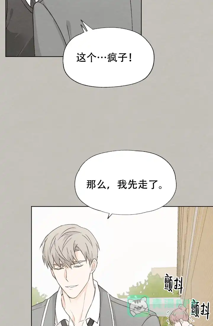 爱憎缺乏 第47话 第31页