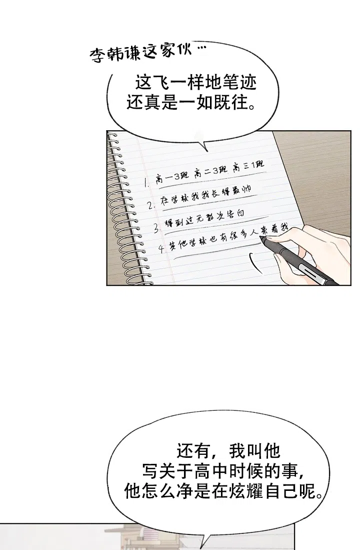 爱憎缺乏 第48话 第2页