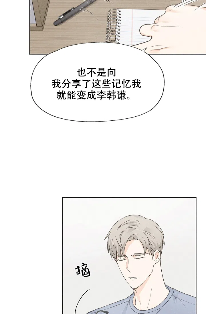爱憎缺乏 第48话 第4页