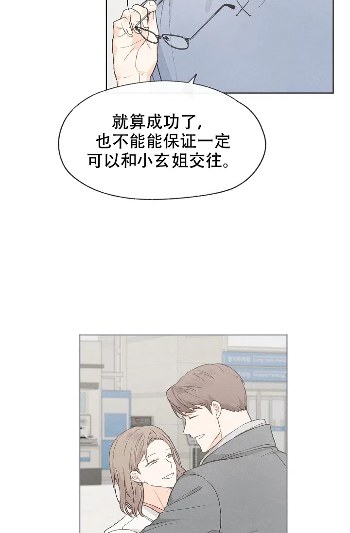 爱憎缺乏 第48话 第5页
