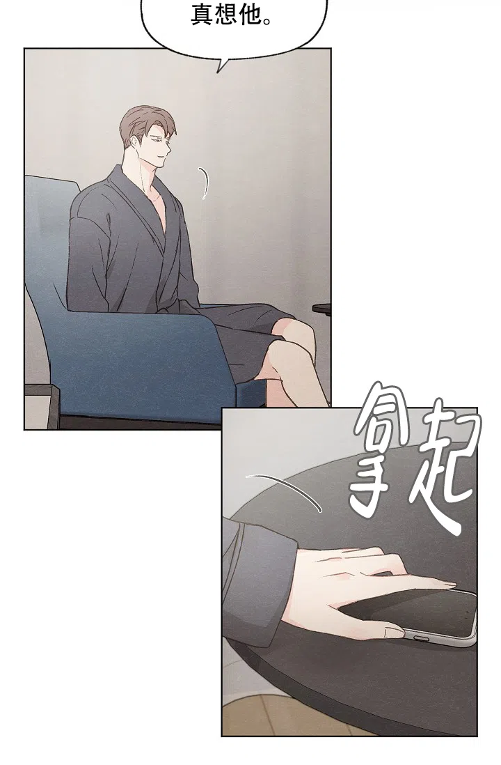 爱憎缺乏 第48话 第23页