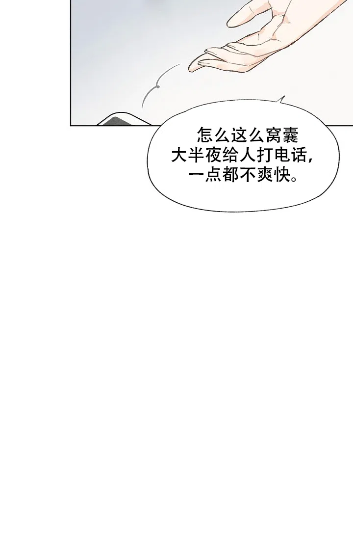 爱憎缺乏 第49话 第8页