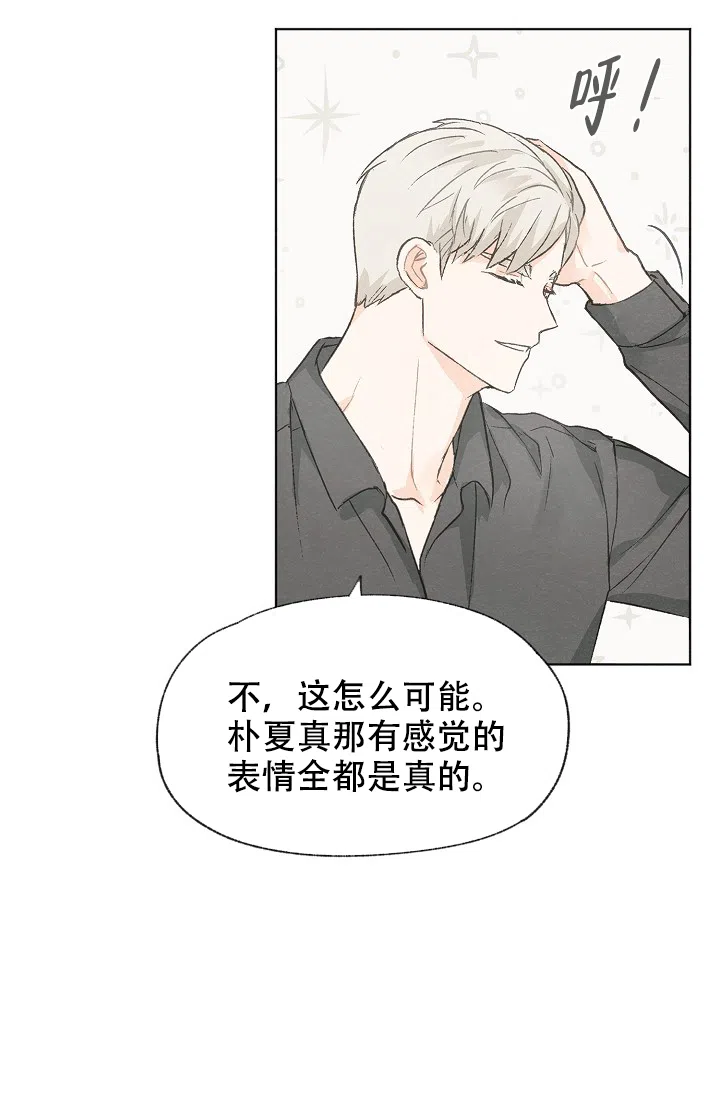 爱憎缺乏 第49话 第4页