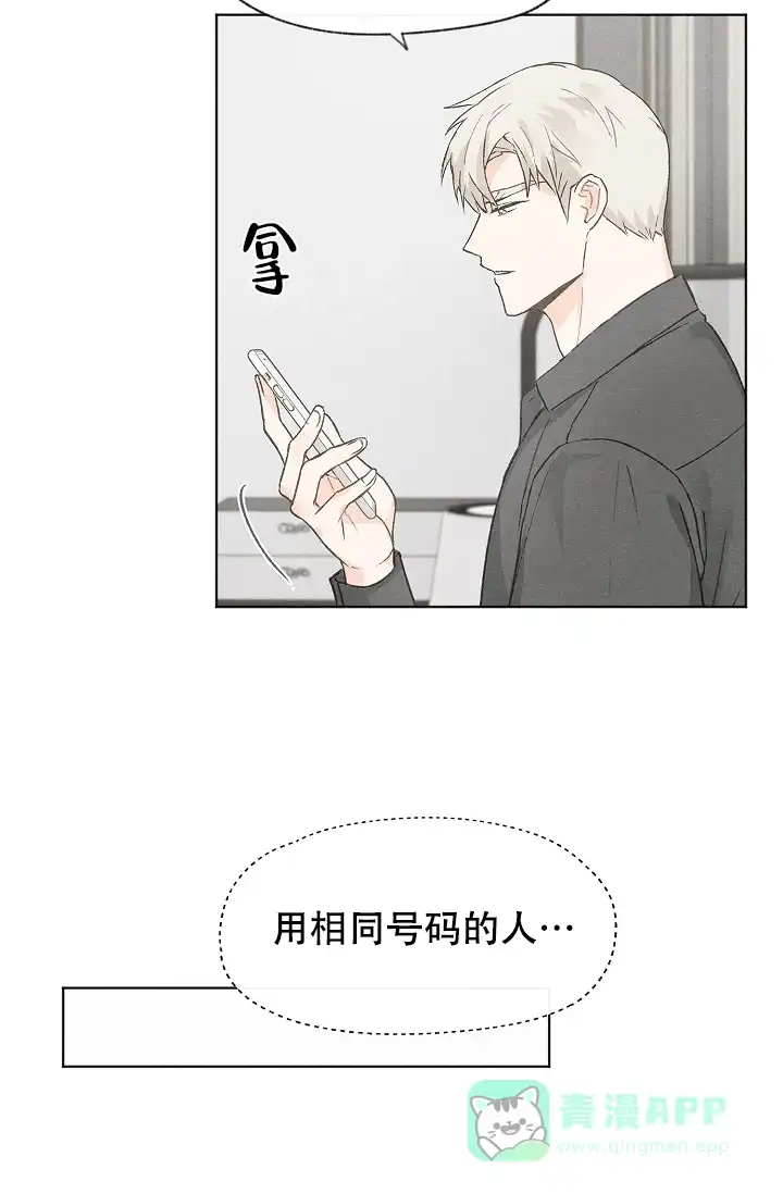 爱憎缺乏 第49话 第6页