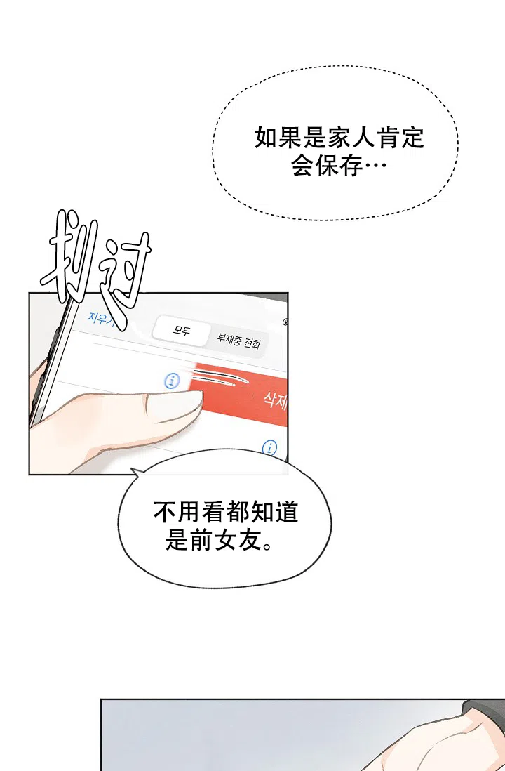 爱憎缺乏 第49话 第7页
