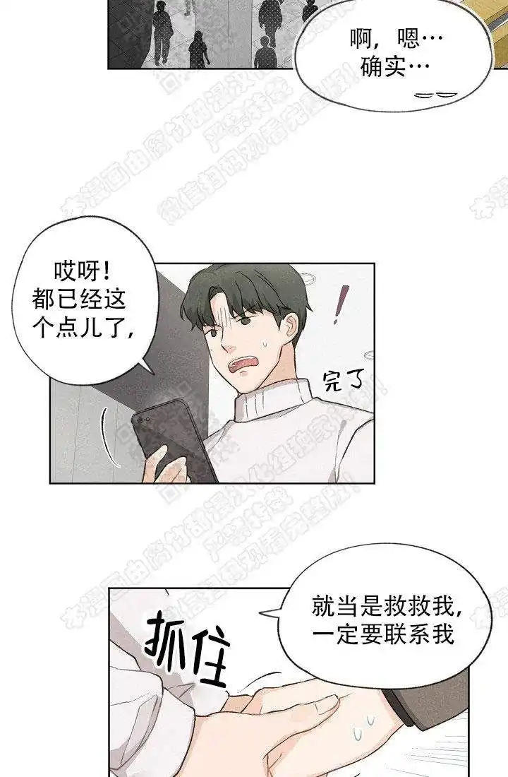 爱憎缺乏 第5话 第20页