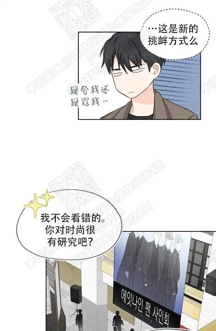 爱憎缺乏 第5话 第19页
