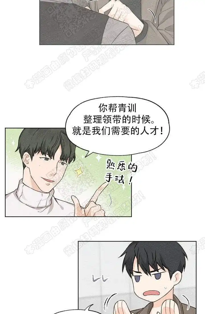 爱憎缺乏 第5话 第15页