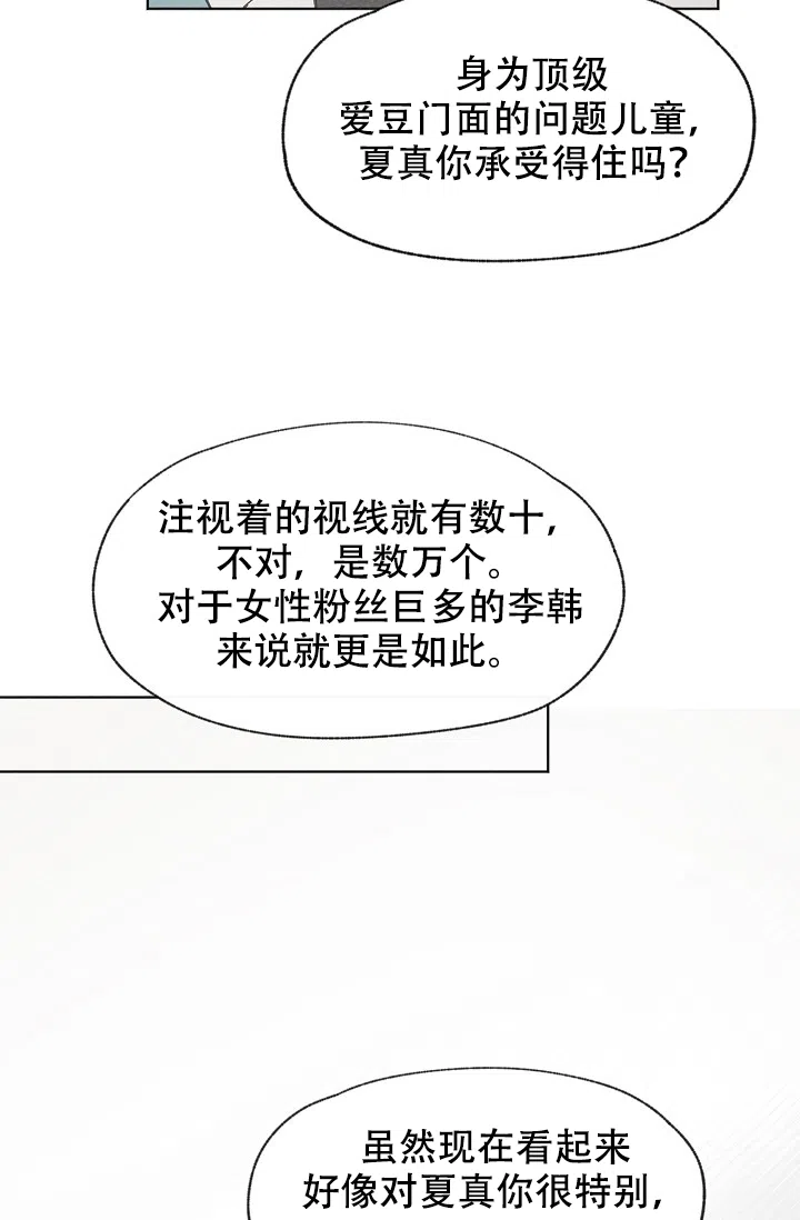 爱憎缺乏 第50话 第19页