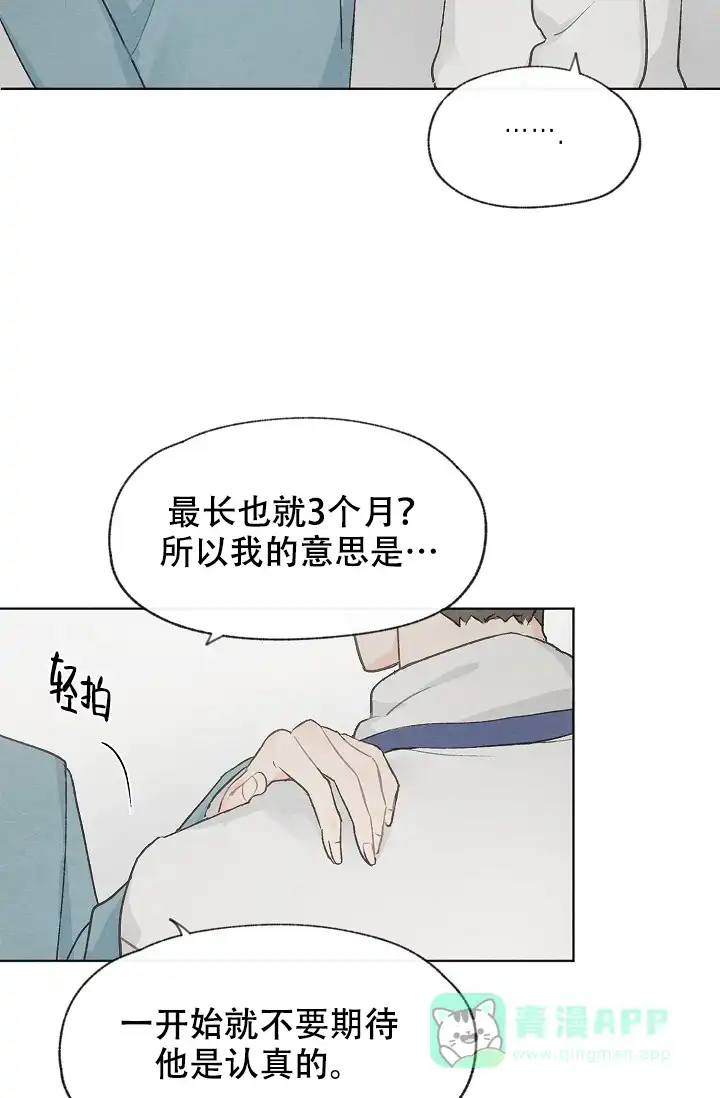 爱憎缺乏 第50话 第21页