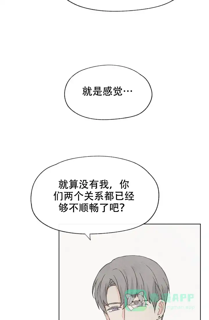 爱憎缺乏 第50话 第16页